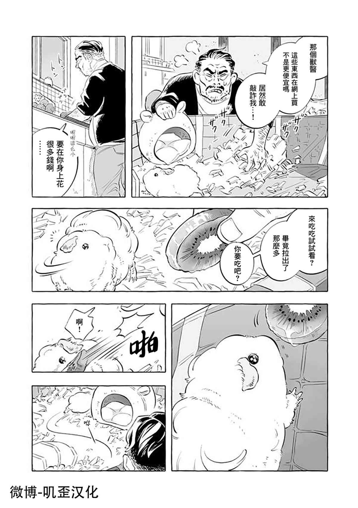 Guinea Pig Room Tour漫画,第3话4图