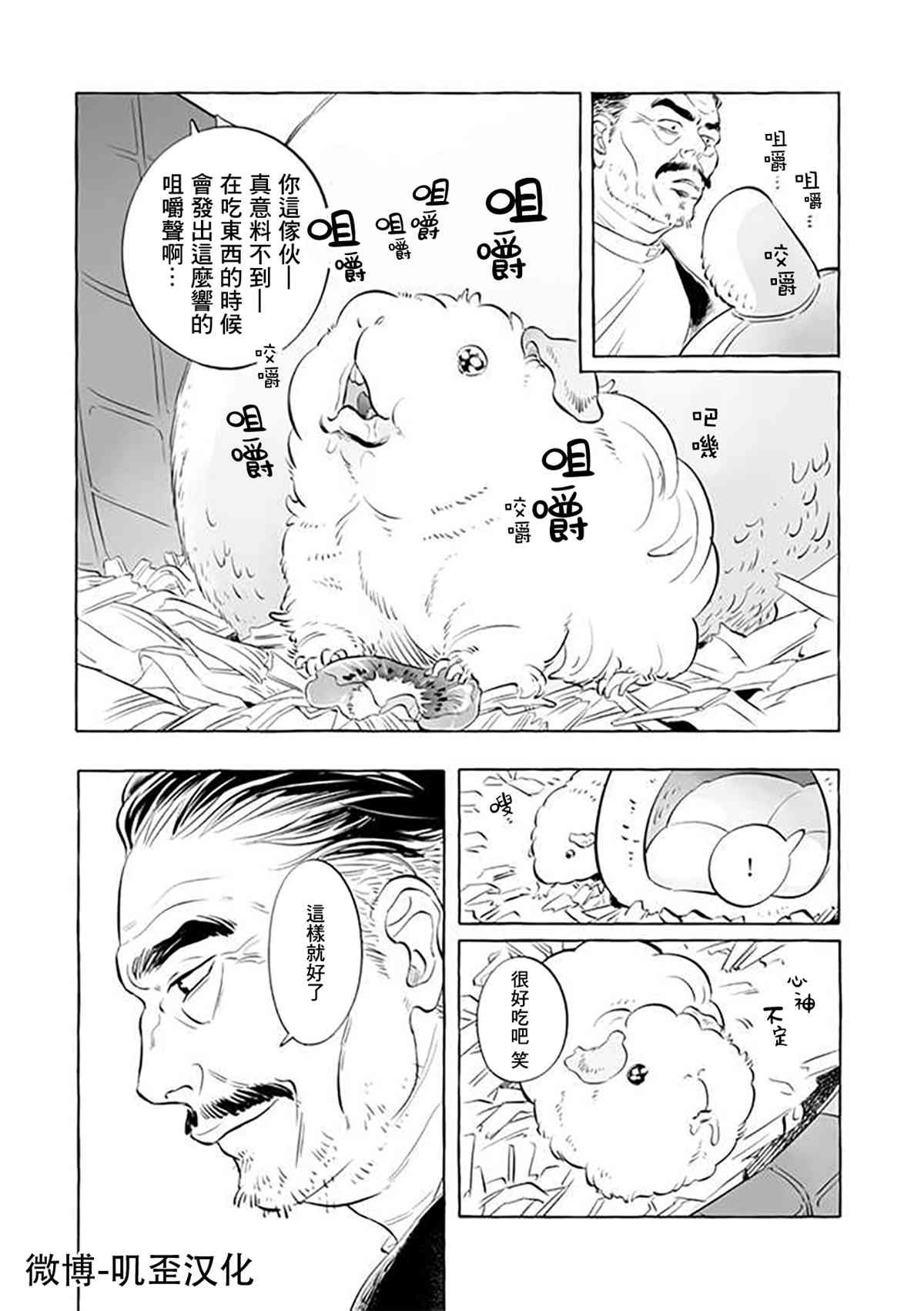 Guinea Pig Room Tour漫画,第3话5图