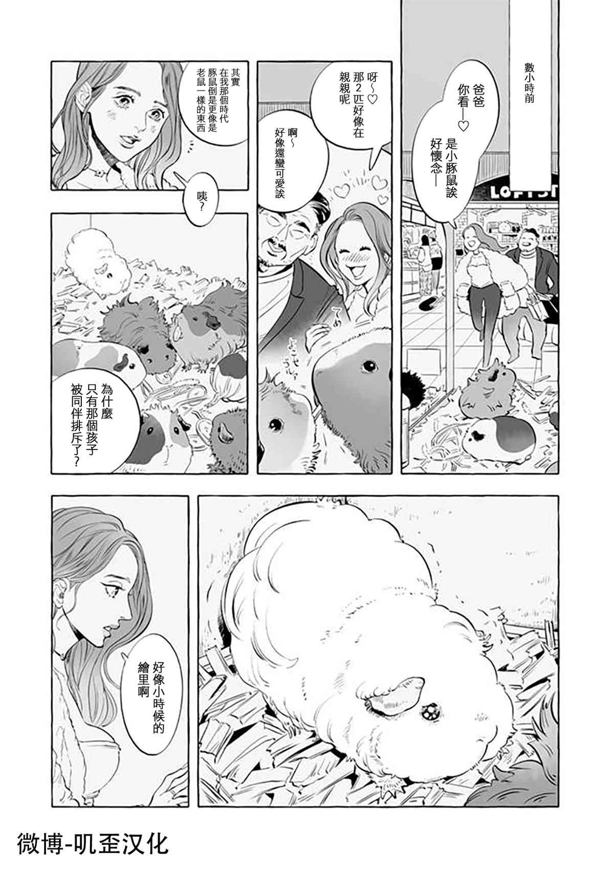 Guinea Pig Room Tour漫画,第3话3图