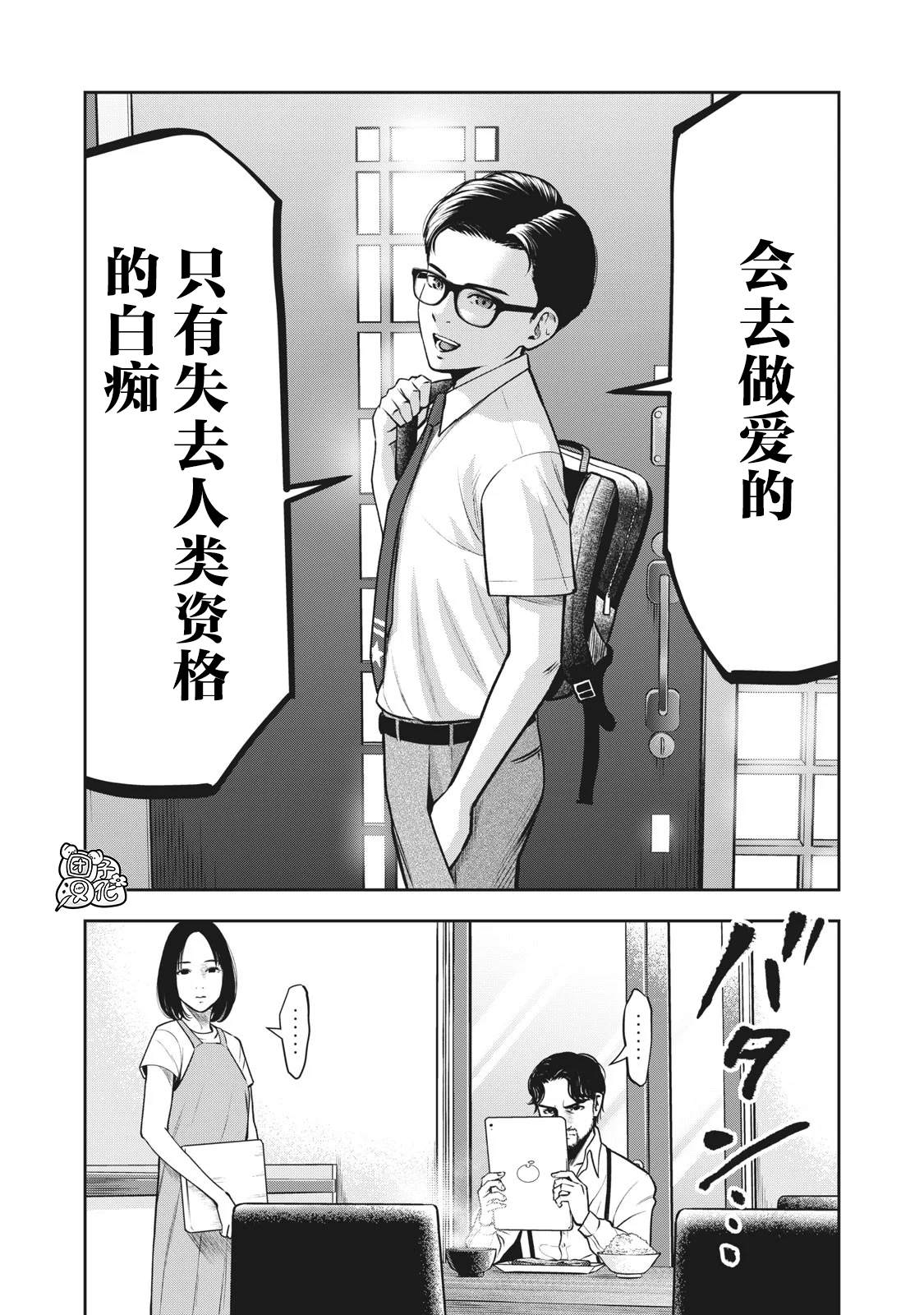 禁果漫画,第1话1图