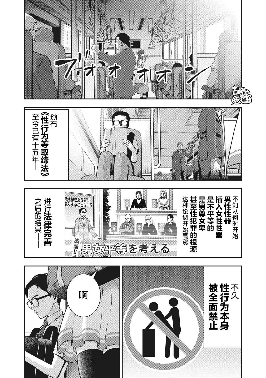 禁果漫画,第1话4图