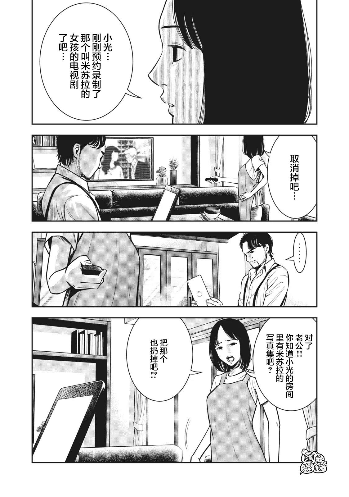 禁果漫画,第1话2图