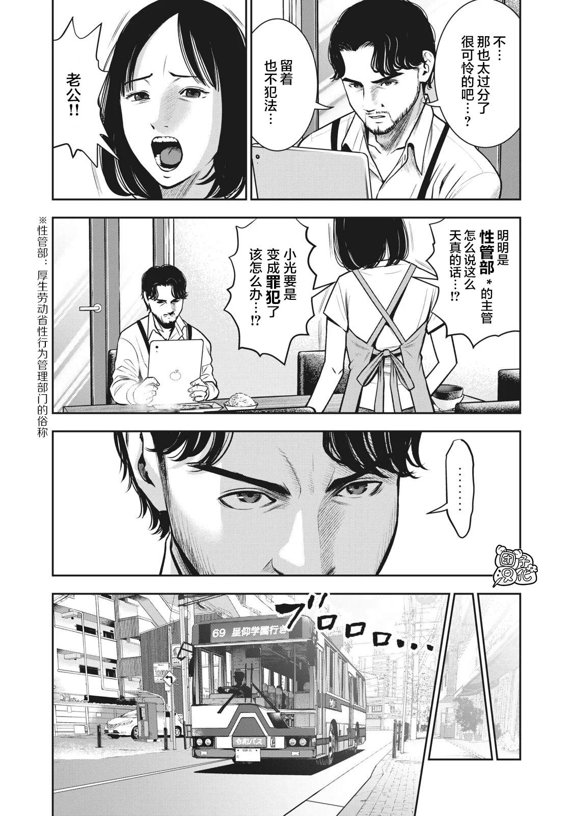 禁果漫画,第1话3图