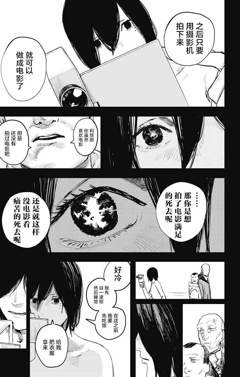 炎拳漫画,第10话5图