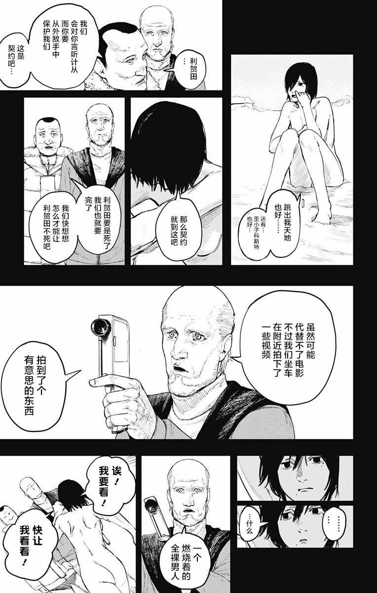 炎拳漫画,第10话3图