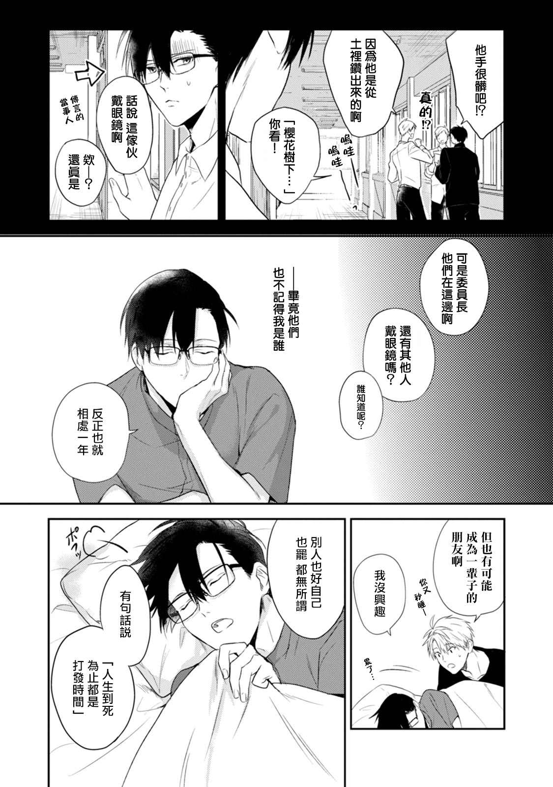 牵牛花自夜间绽放漫画,第2话1图