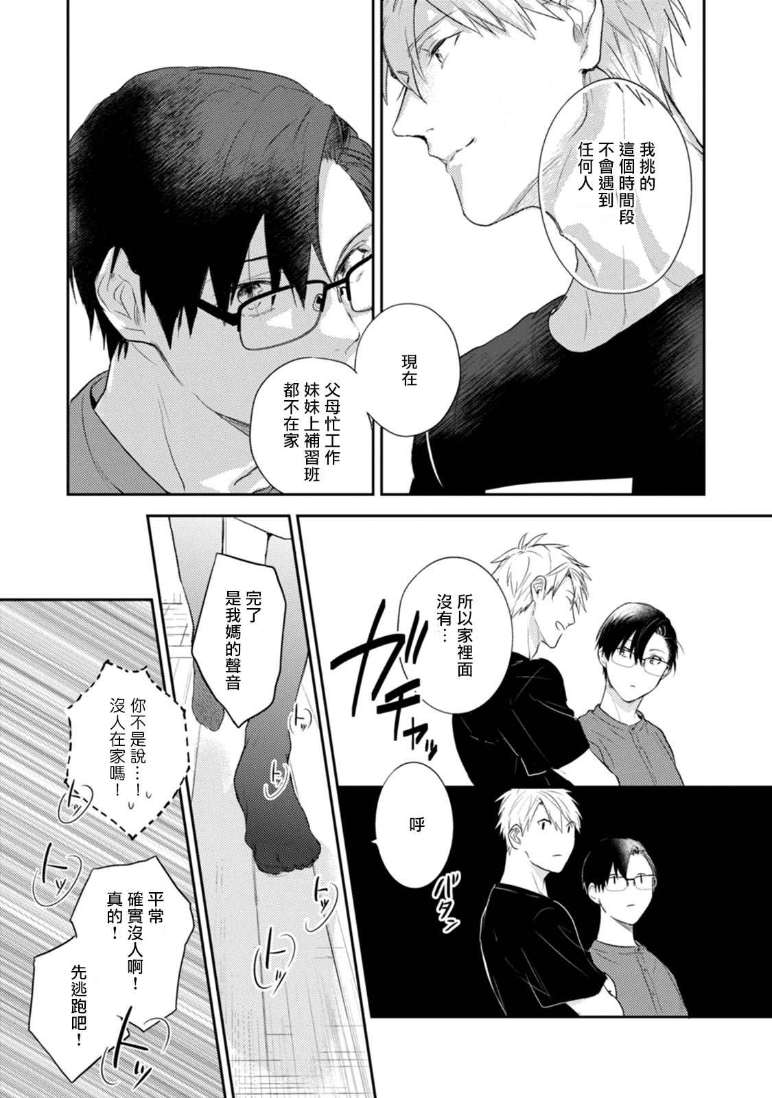 牵牛花自夜间绽放漫画,第2话2图