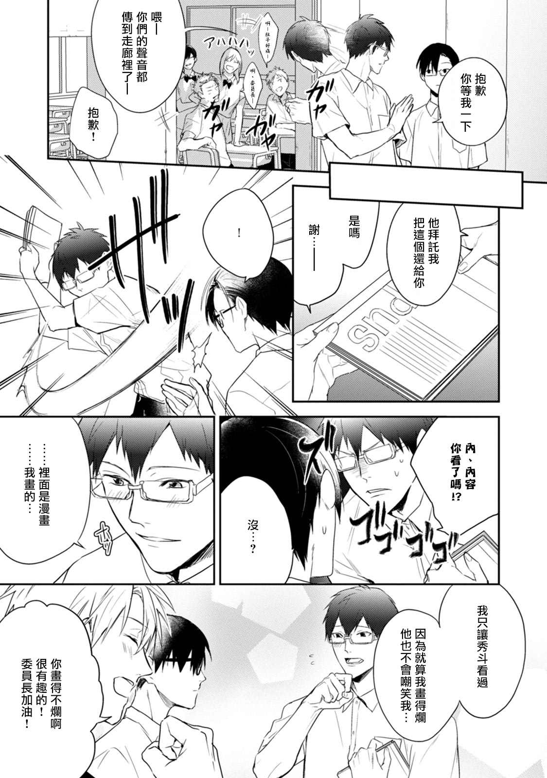 牵牛花自夜间绽放漫画,第2话1图