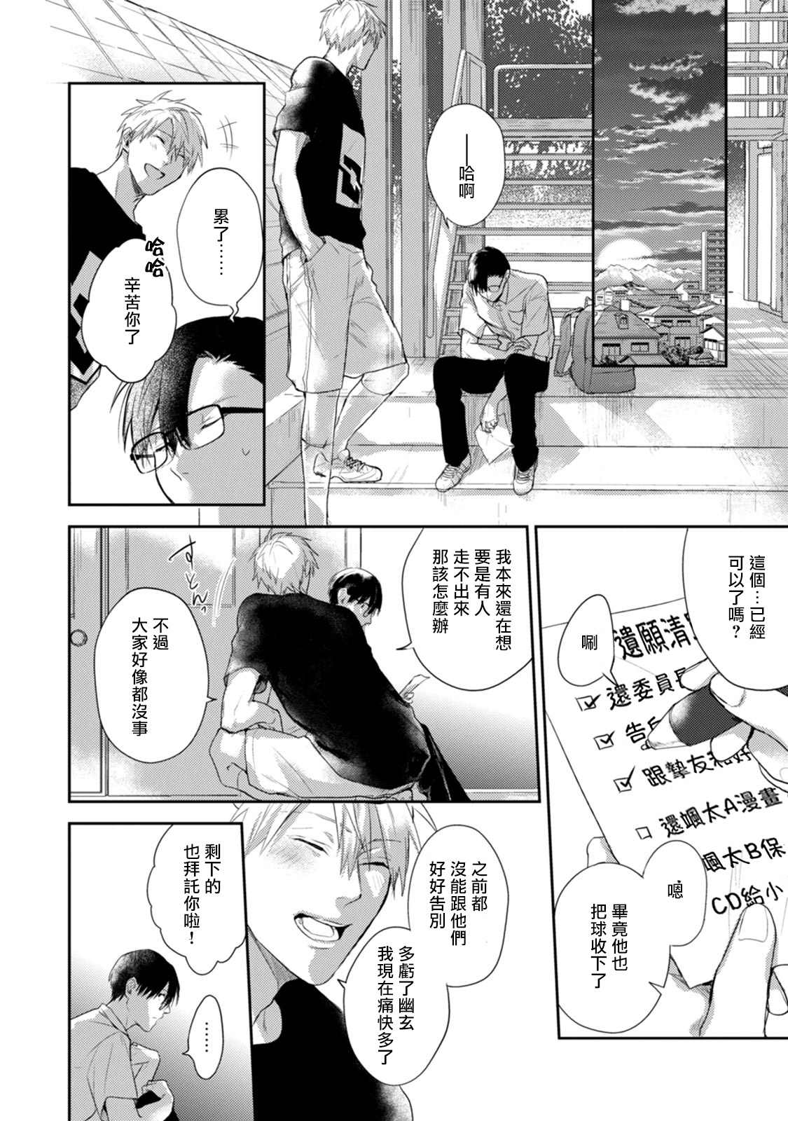 牵牛花自夜间绽放漫画,第2话4图