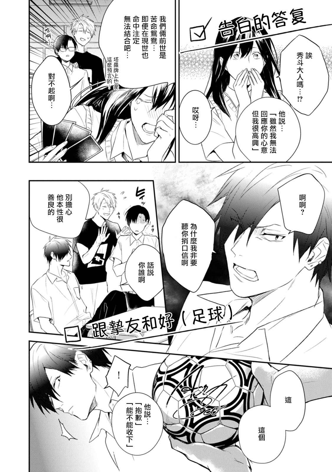 牵牛花自夜间绽放漫画,第2话2图