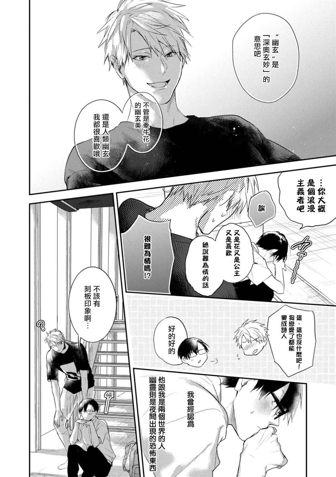 牵牛花自夜间绽放漫画,第2话1图