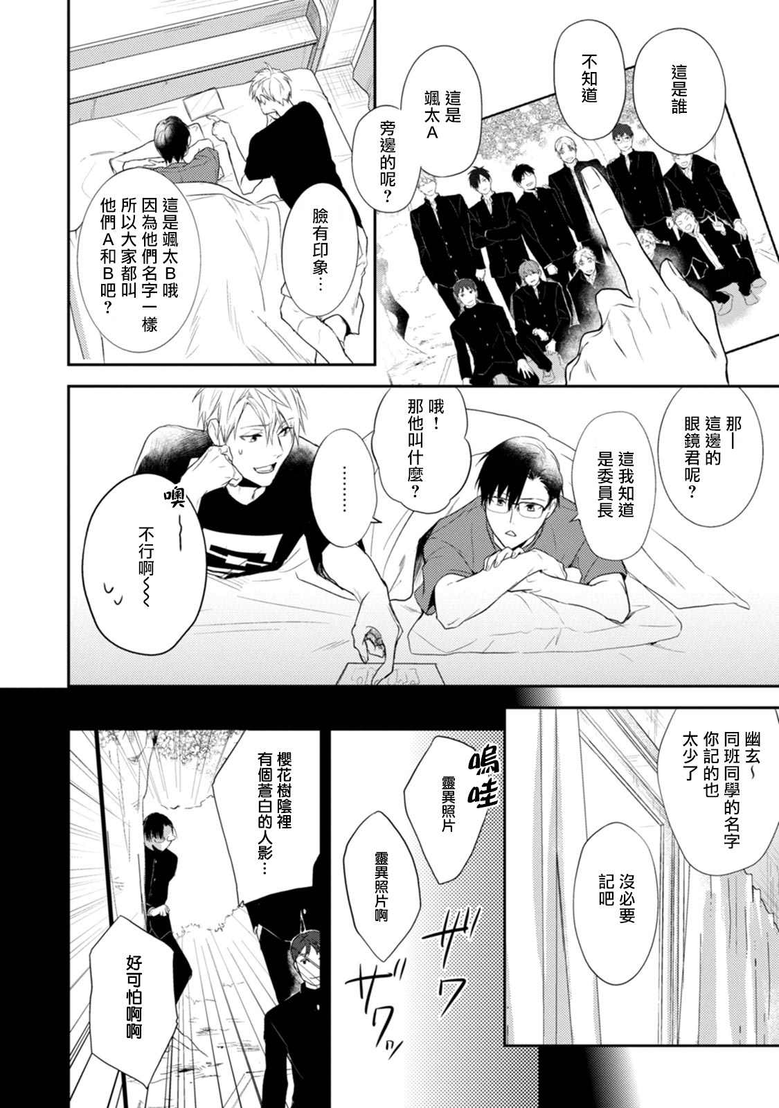 牵牛花自夜间绽放漫画,第2话5图