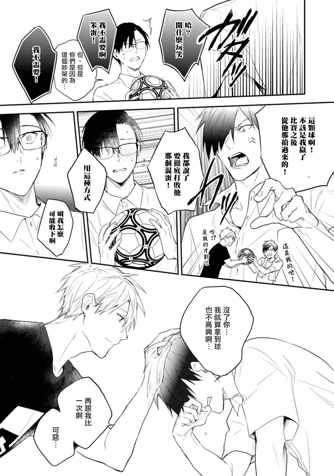 牵牛花自夜间绽放漫画,第2话3图