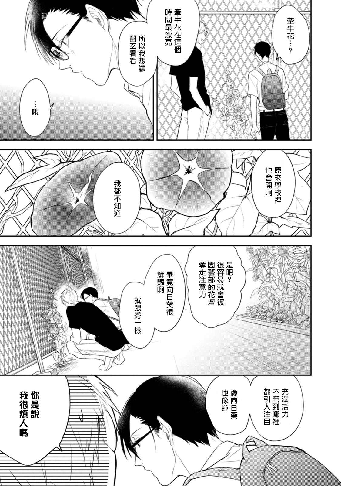 牵牛花自夜间绽放漫画,第2话4图