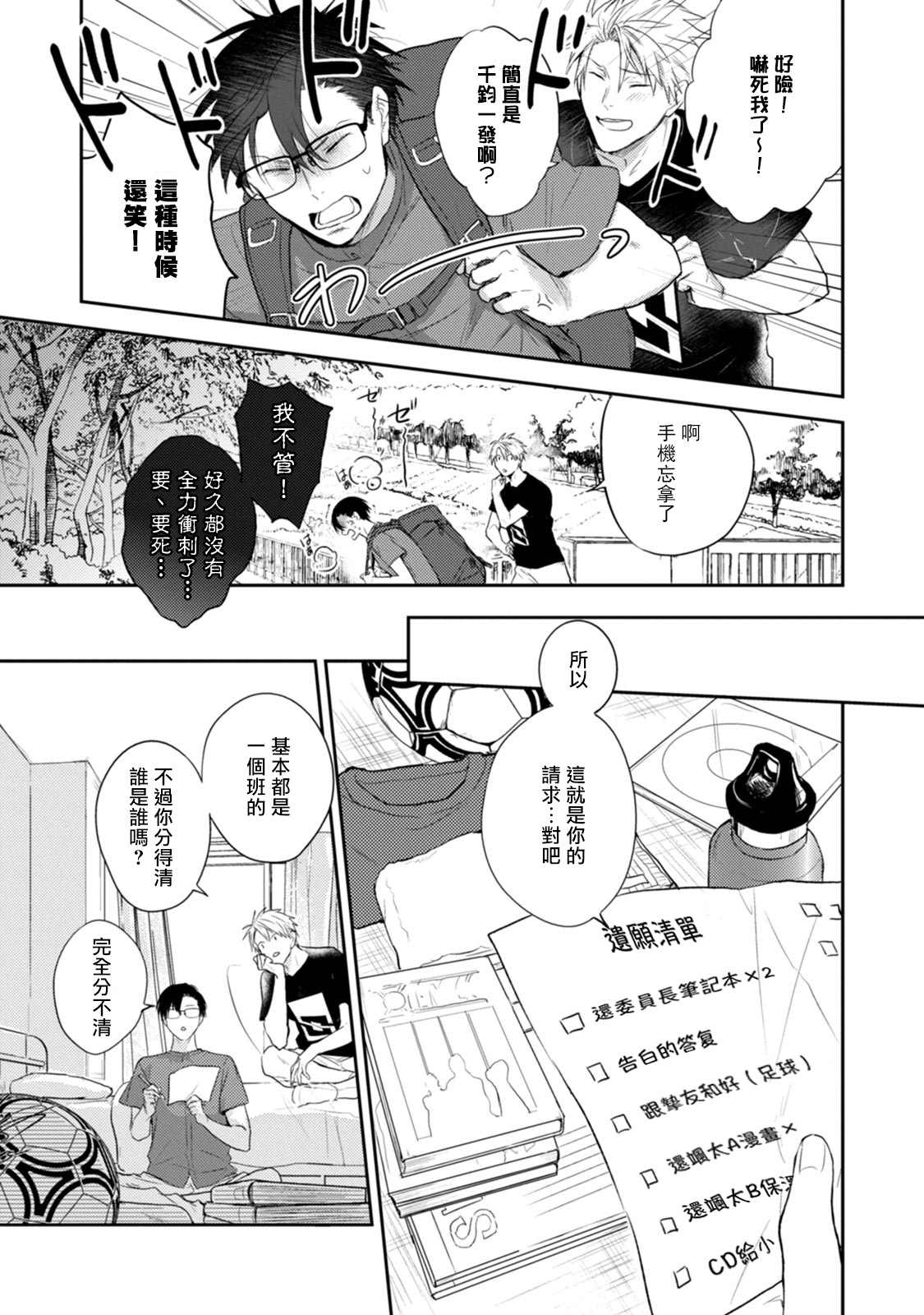 牵牛花自夜间绽放漫画,第2话4图