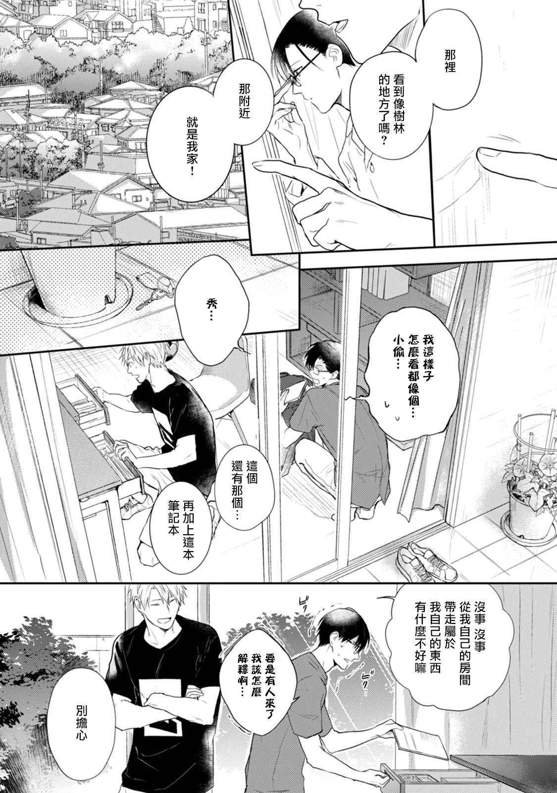 牵牛花自夜间绽放漫画,第2话1图