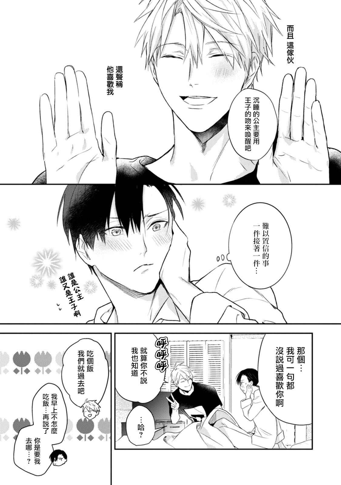 牵牛花自夜间绽放漫画,第2话5图