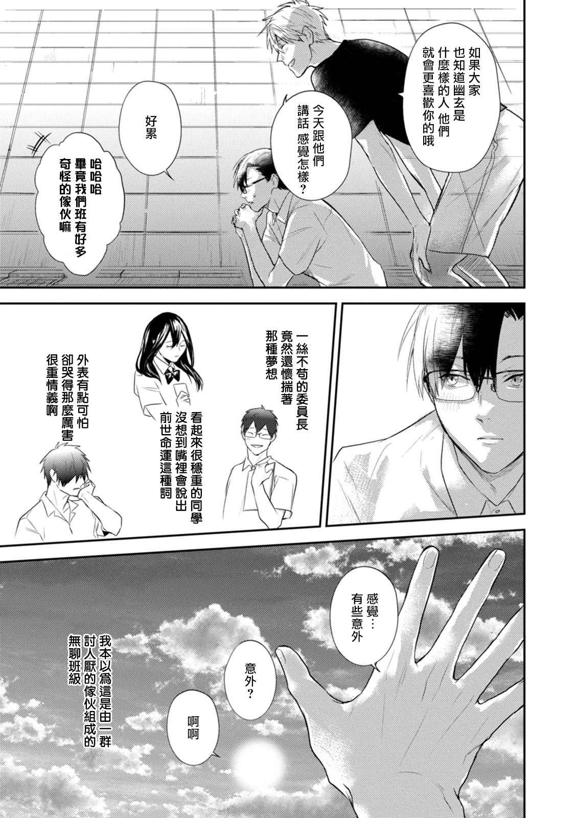 牵牛花自夜间绽放漫画,第2话2图