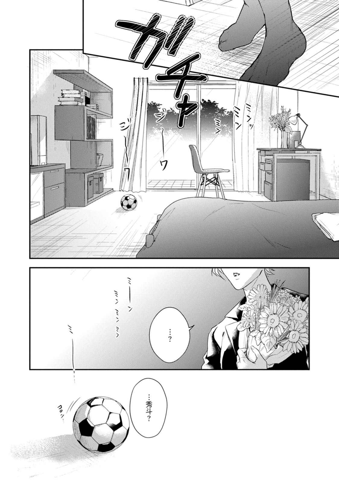 牵牛花自夜间绽放漫画,第2话3图