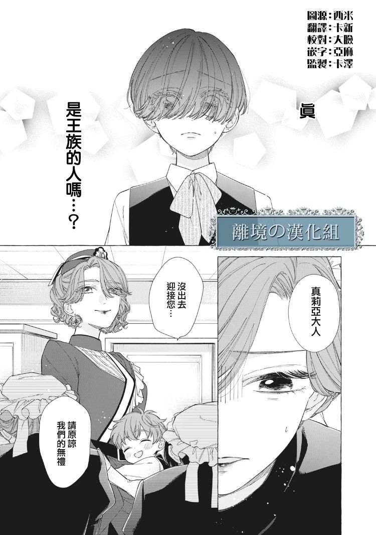 箱庭之主与最后的魔女漫画,第4话1图