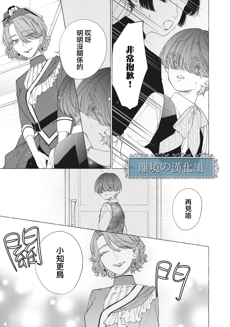 箱庭之主与最后的魔女漫画,第4话5图