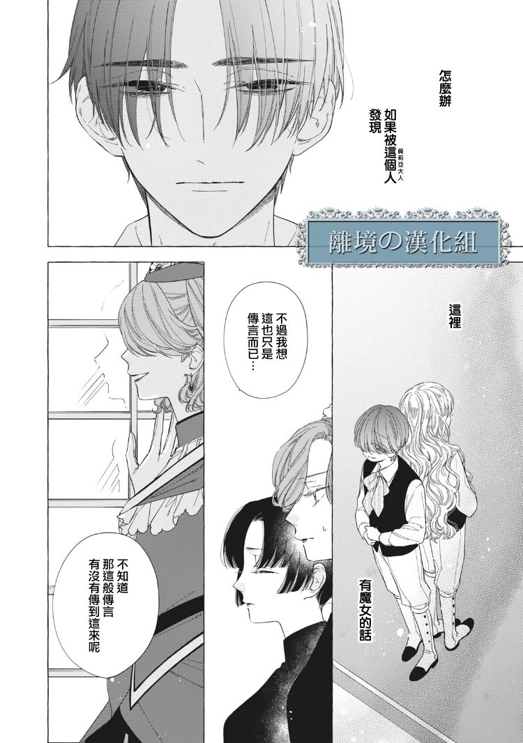 箱庭之主与最后的魔女漫画,第4话5图