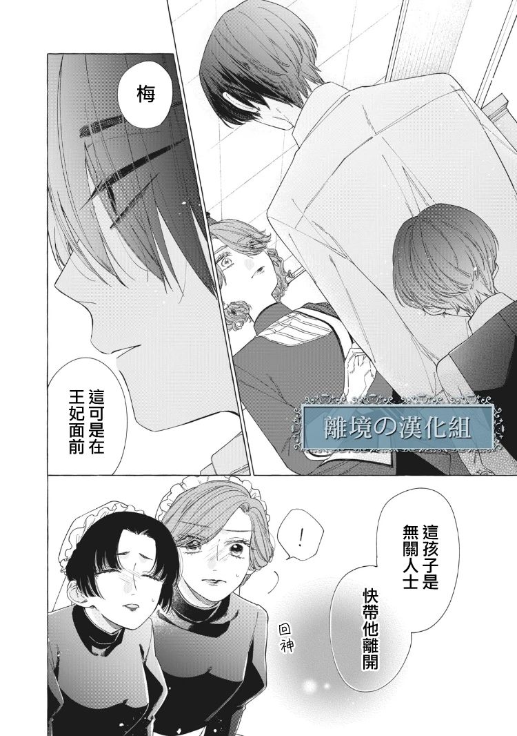 箱庭之主与最后的魔女漫画,第4话4图