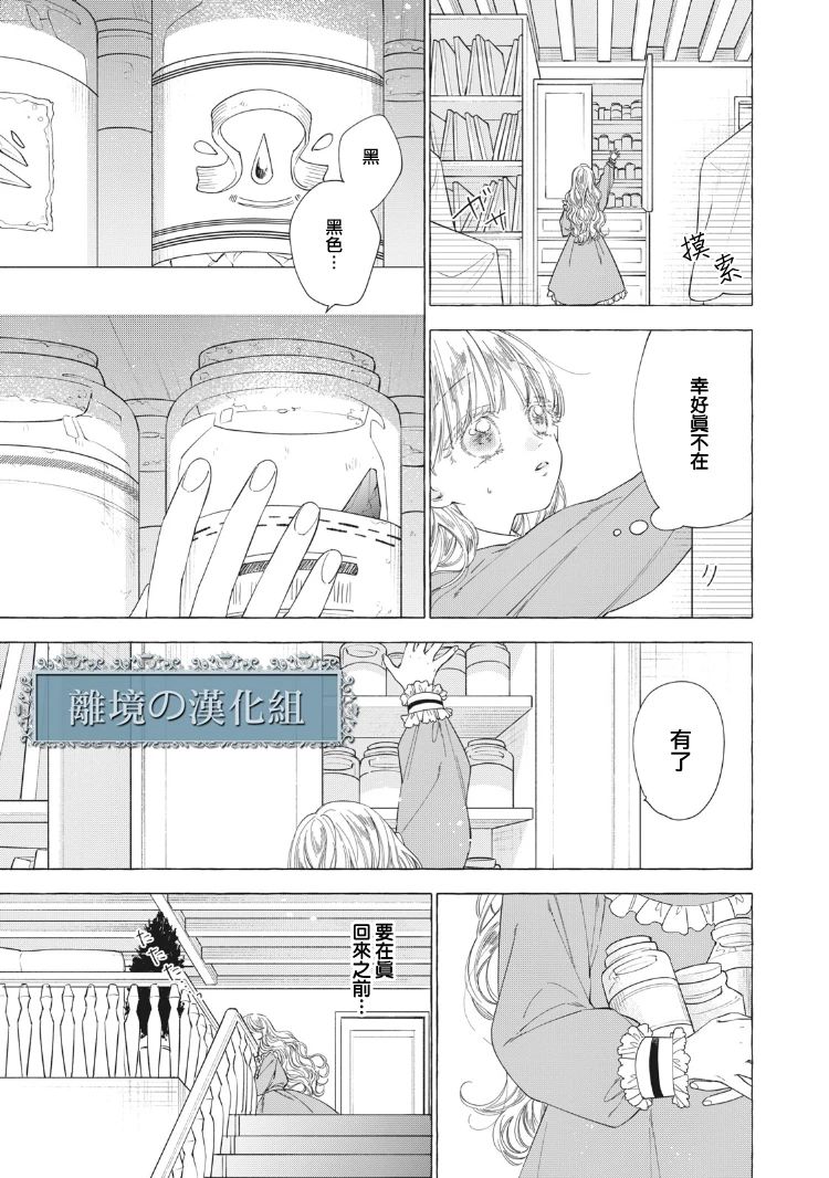 箱庭之主与最后的魔女漫画,第4话5图