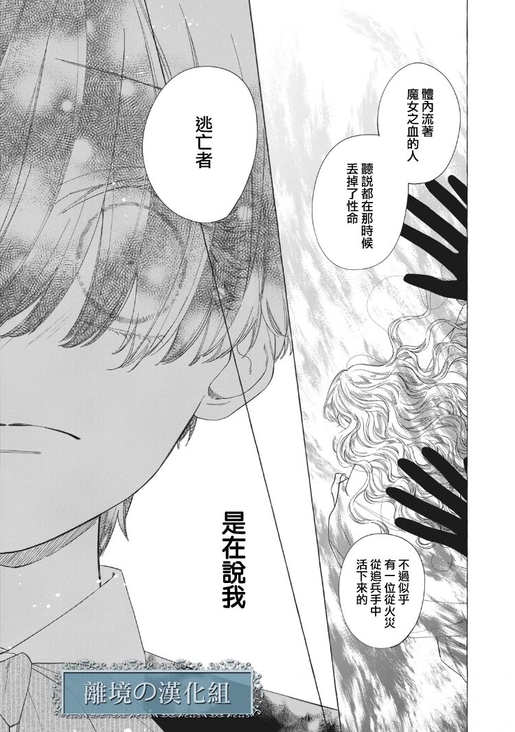 箱庭之主与最后的魔女漫画,第4话4图