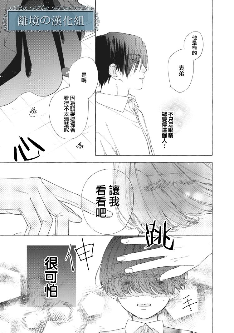 箱庭之主与最后的魔女漫画,第4话3图