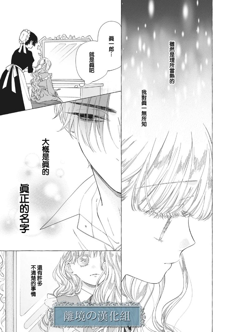 箱庭之主与最后的魔女漫画,第4话3图