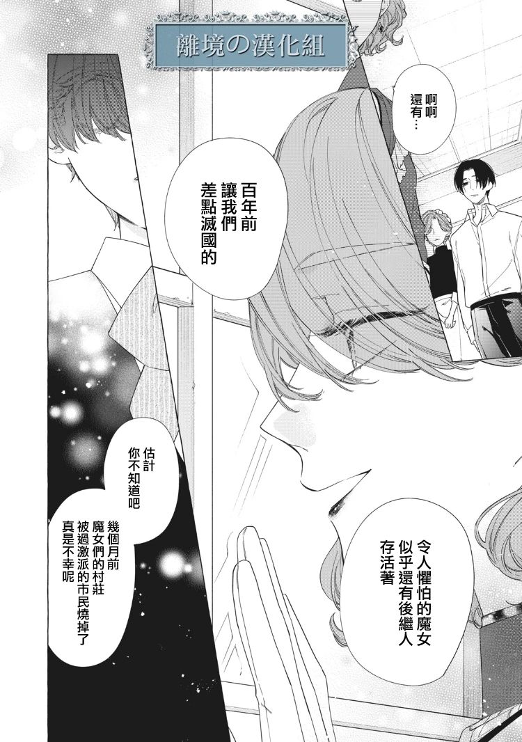 箱庭之主与最后的魔女漫画,第4话3图