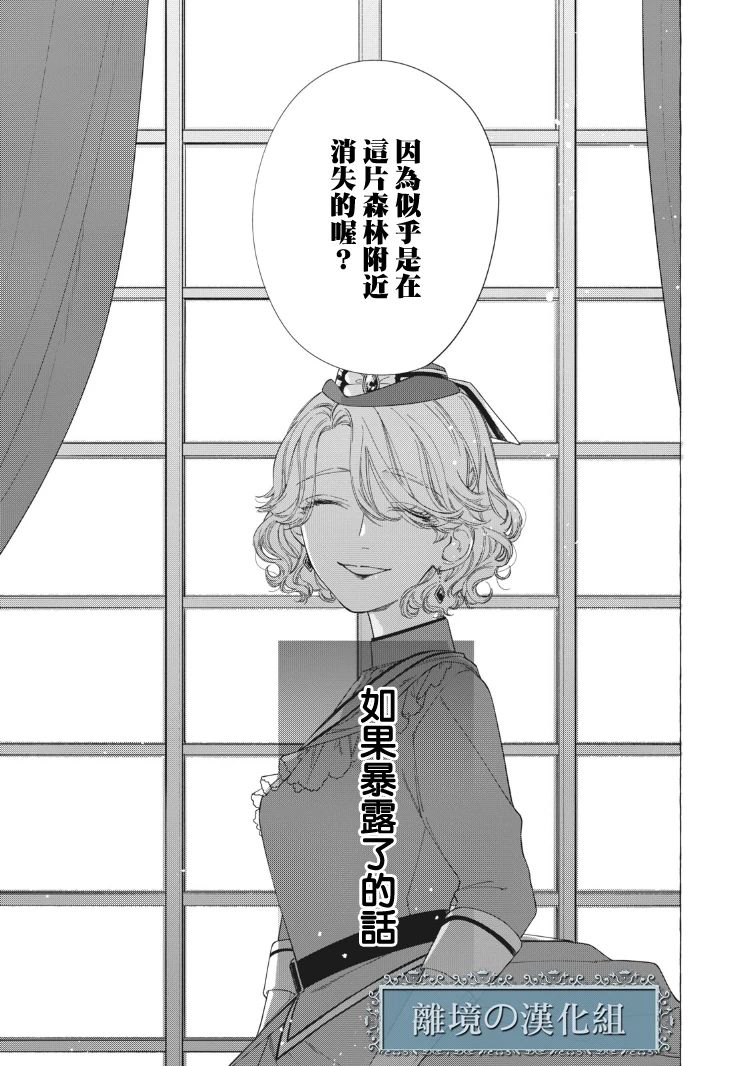 箱庭之主与最后的魔女漫画,第4话1图