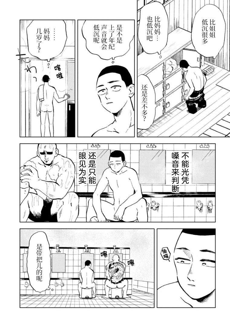 掌柜漫画,第1话4图