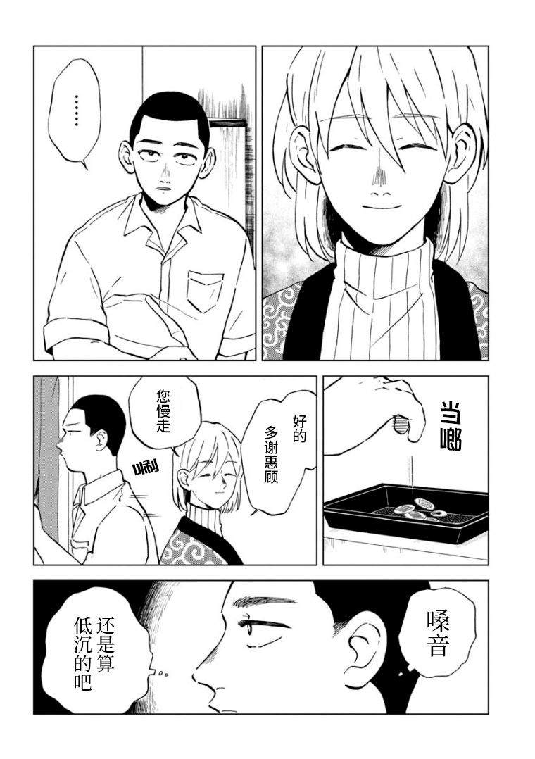 掌柜漫画,第1话3图