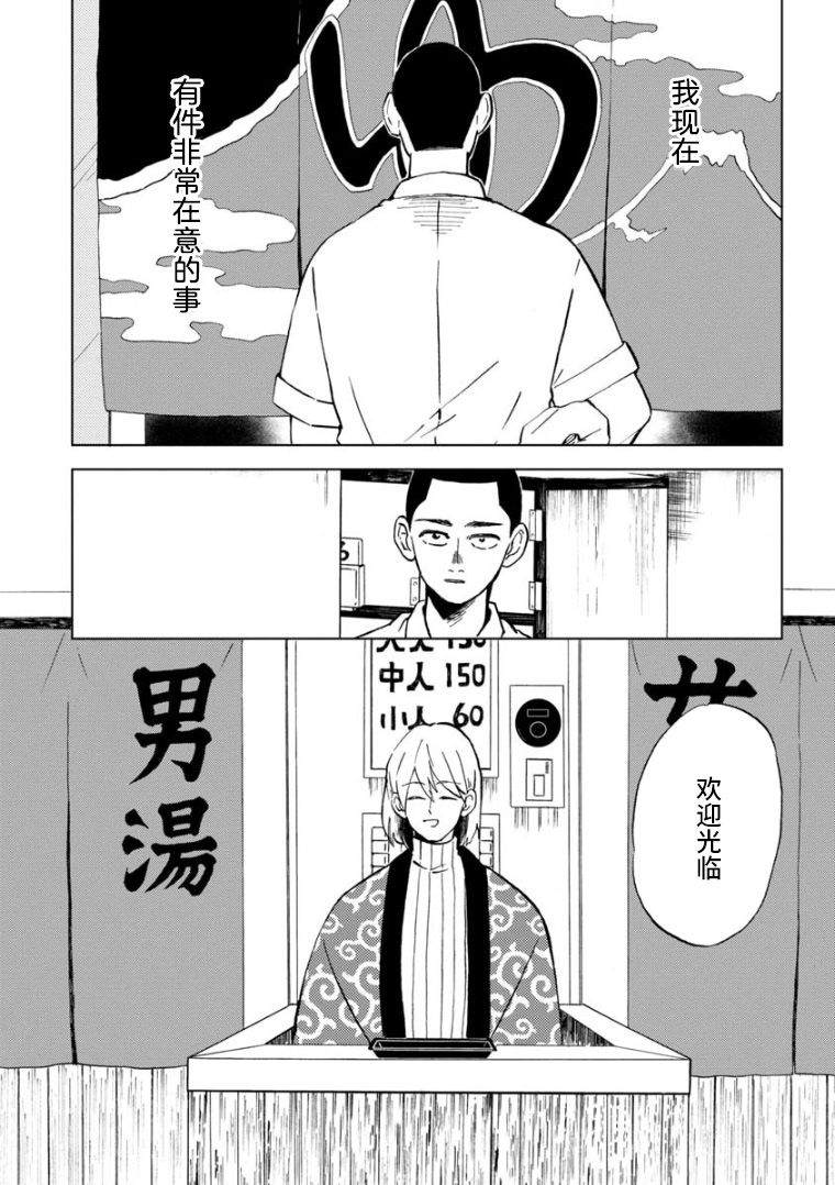 掌柜漫画,第1话2图