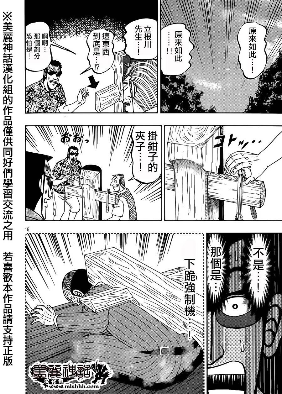 中间管理者利根川漫画,第5话1图