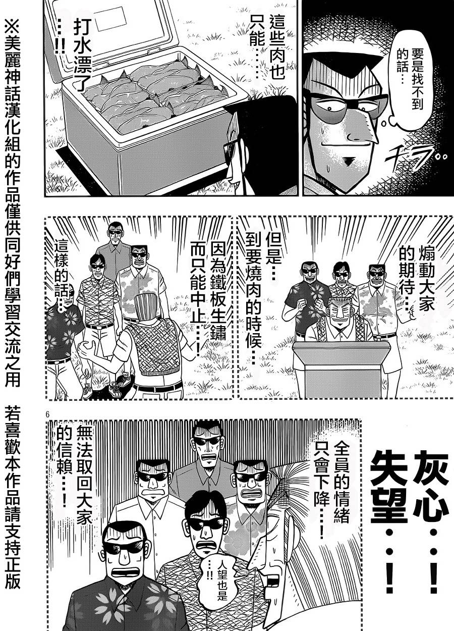 中间管理者利根川漫画,第5话1图