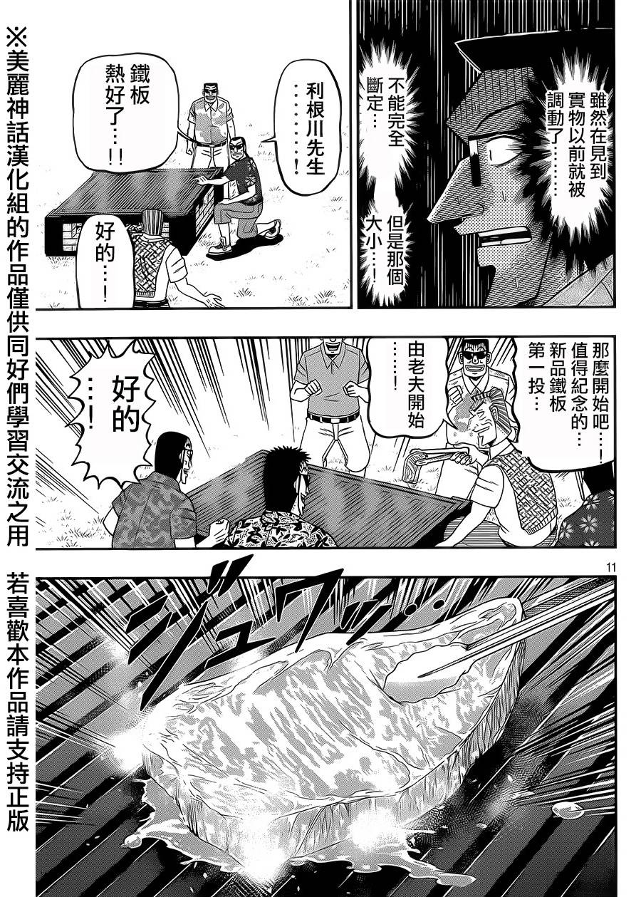 中间管理者利根川漫画,第5话1图