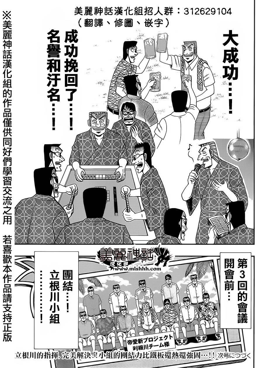 中间管理者利根川漫画,第5话4图