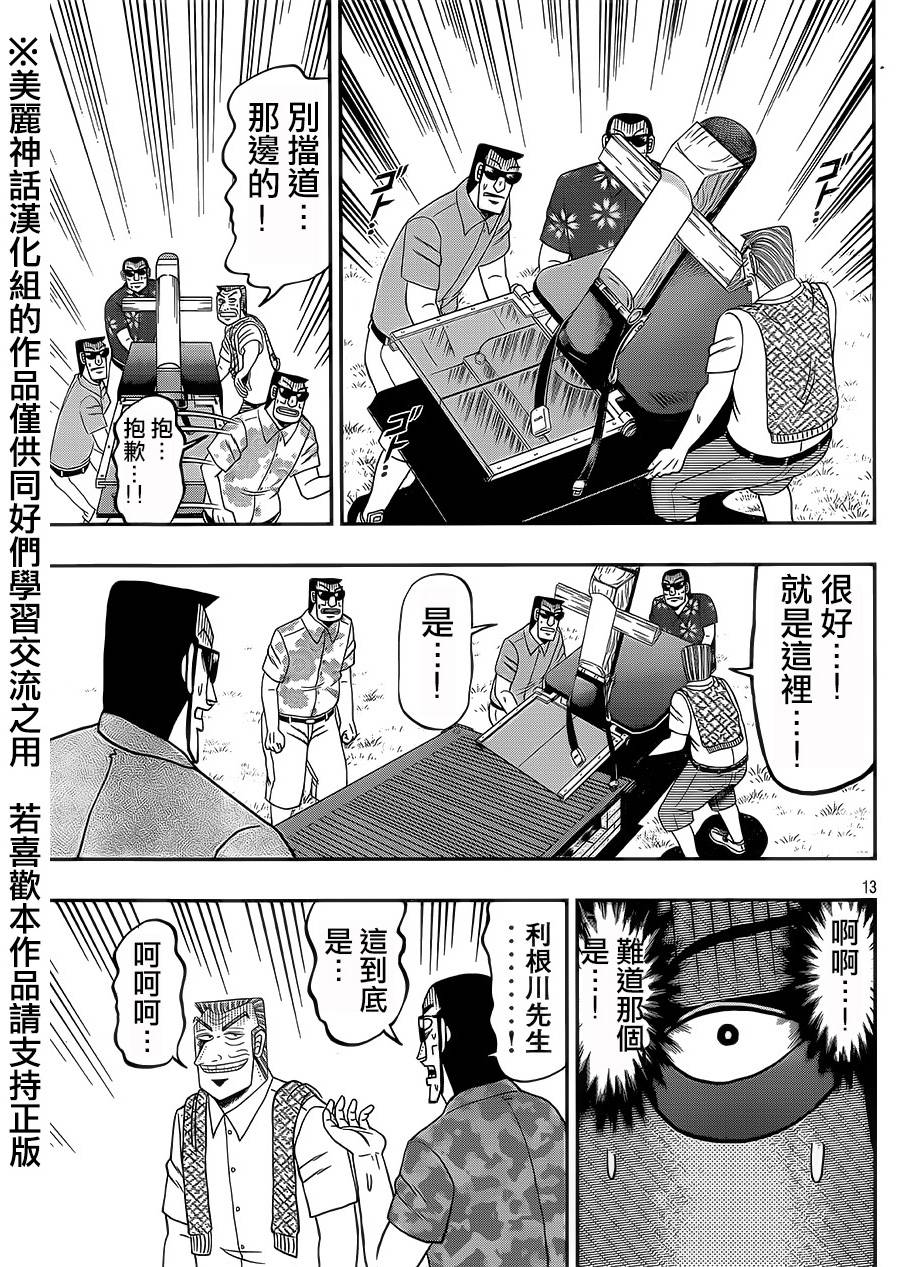 中间管理者利根川漫画,第5话3图