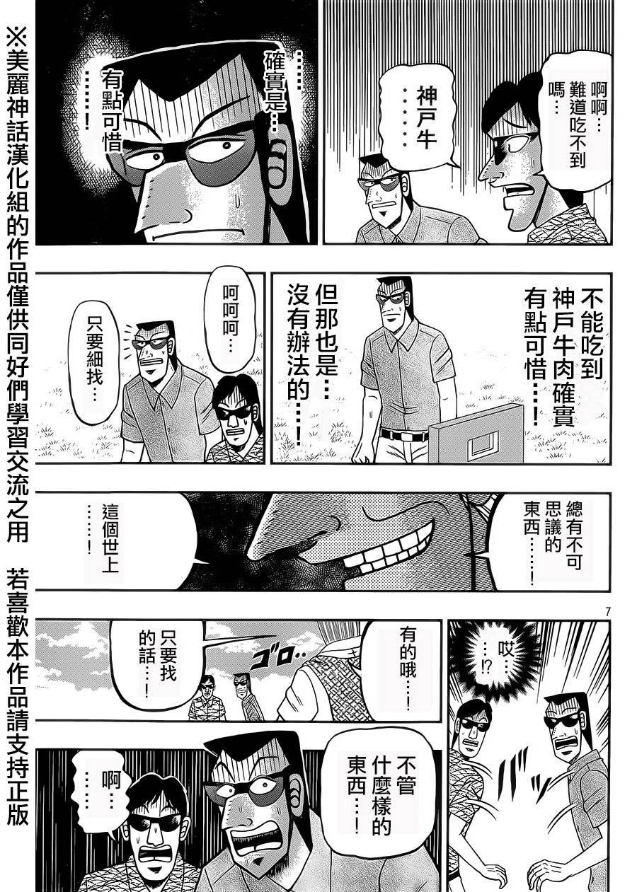 中间管理者利根川漫画,第5话2图