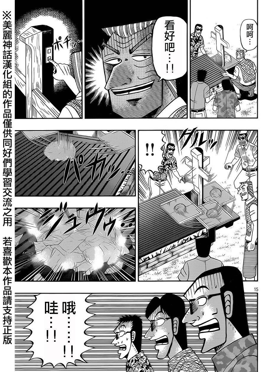 中间管理者利根川漫画,第5话5图