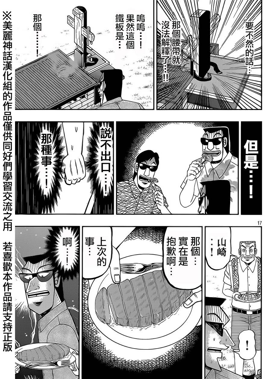 中间管理者利根川漫画,第5话2图