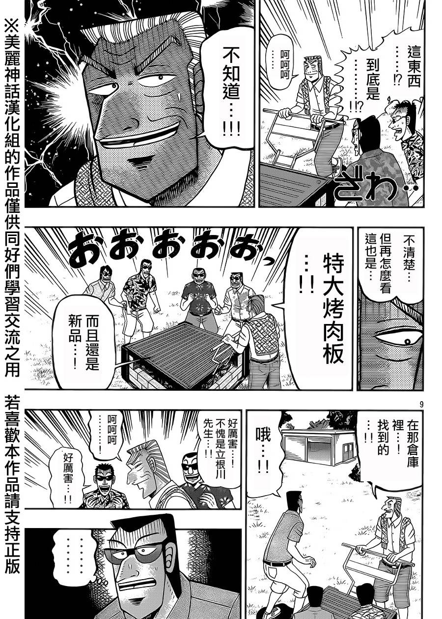 中间管理者利根川漫画,第5话4图