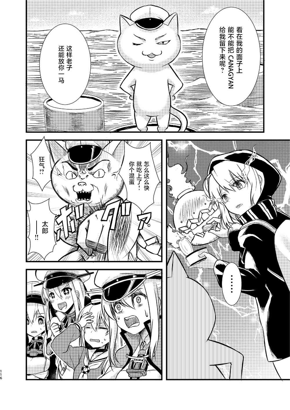 天津风的细腕繁盛记漫画,第4话4图