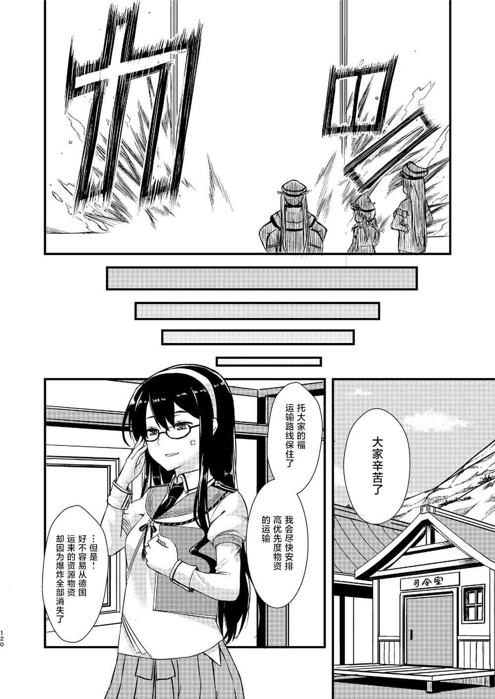 天津风的细腕繁盛记漫画,第4话3图