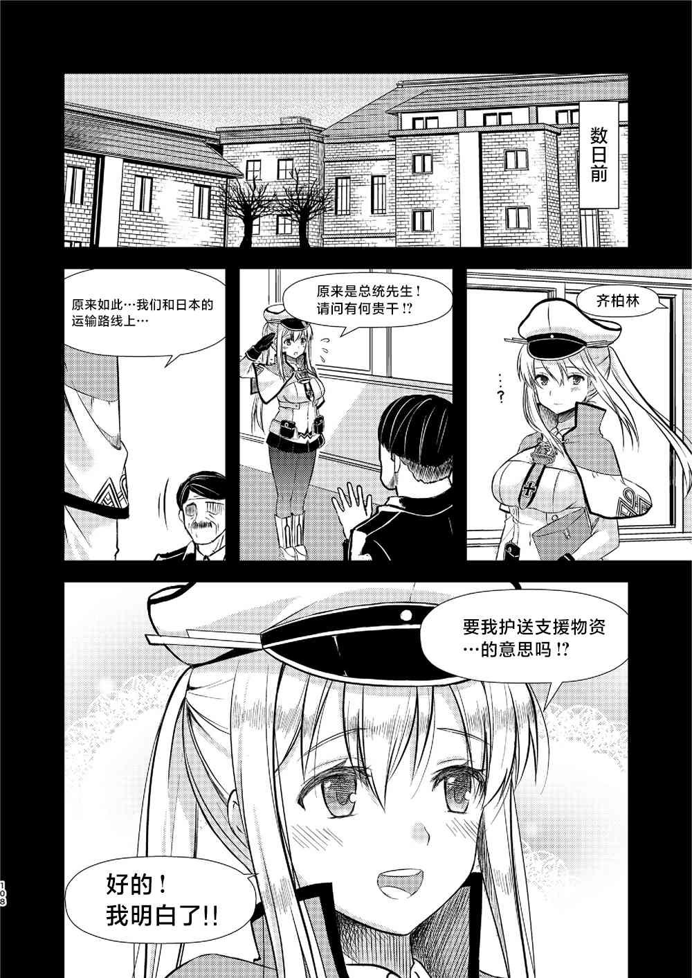 天津风的细腕繁盛记漫画,第4话1图