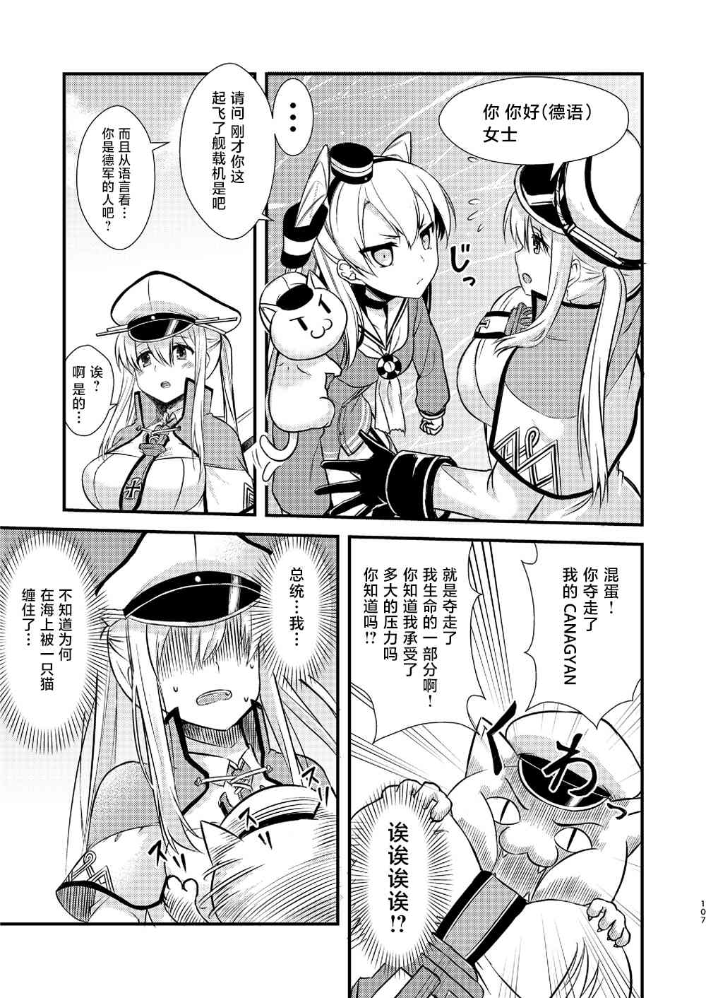 天津风的细腕繁盛记漫画,第4话5图