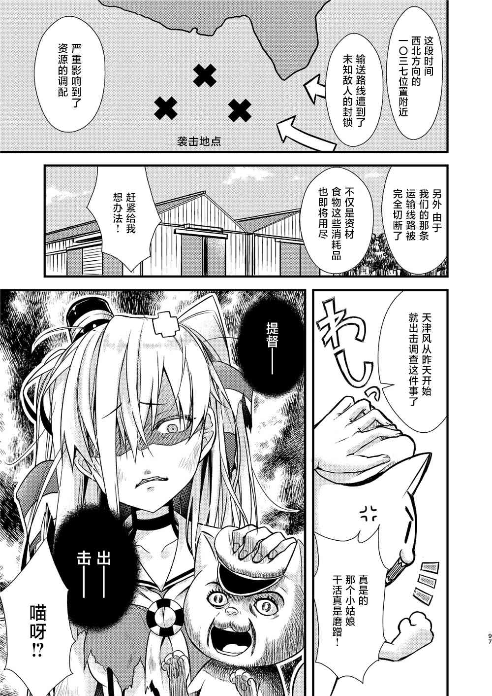 天津风的细腕繁盛记漫画,第4话5图